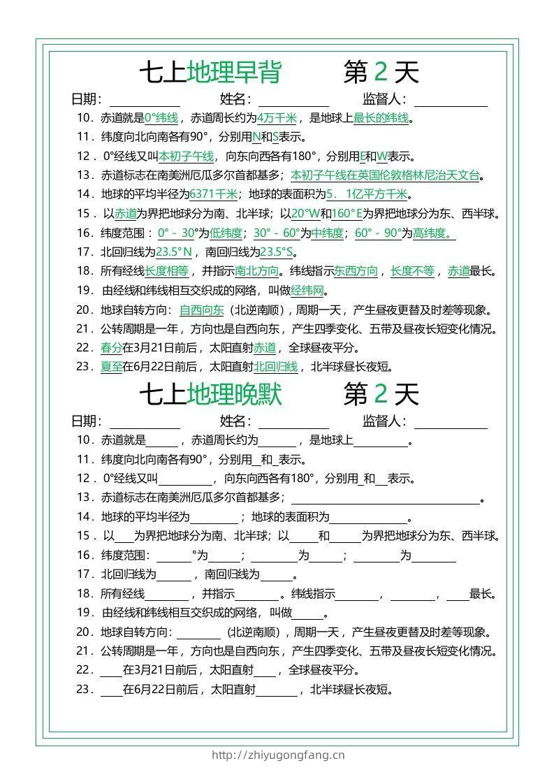 图片[2]-七上地理早背晚默14天-学习资料站