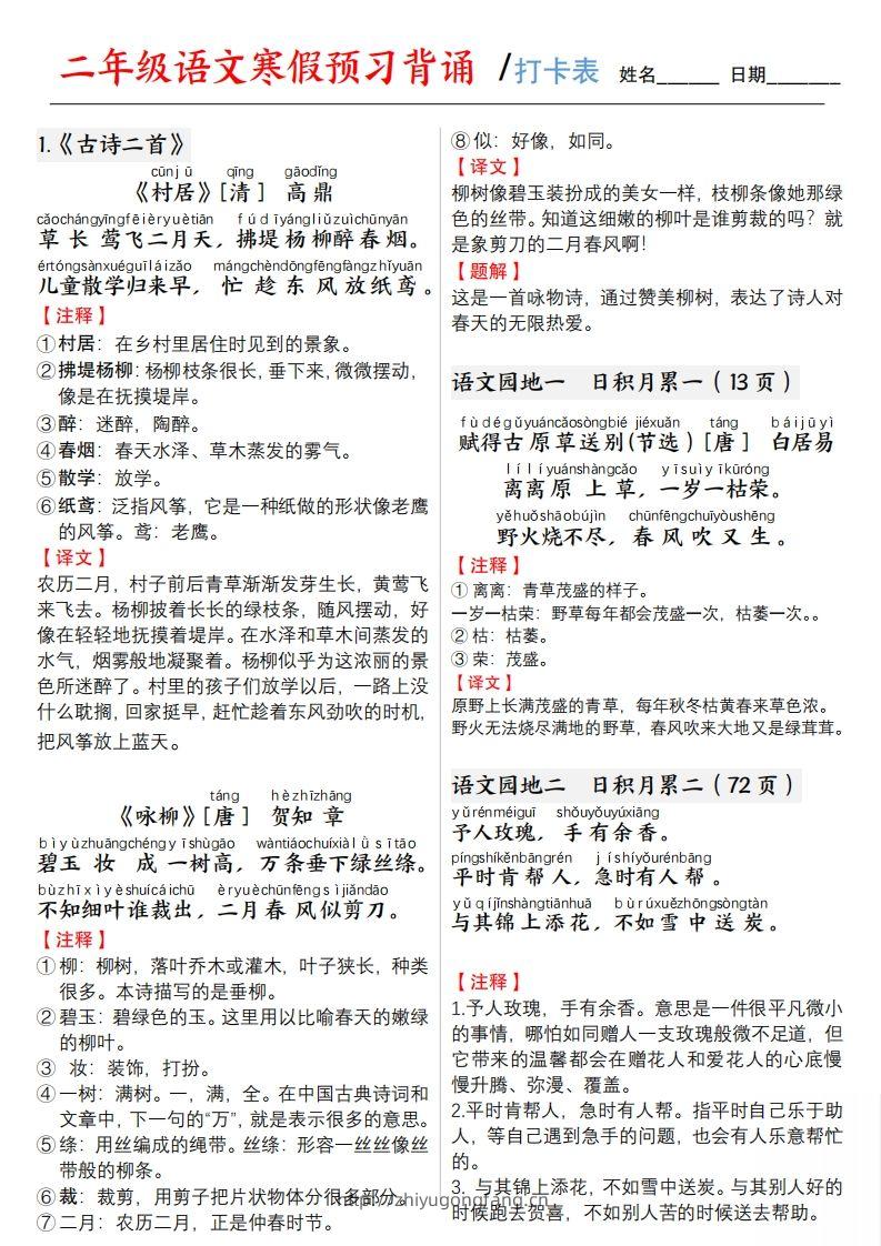 二下语文寒假预习【背诵】打卡表3页-学习资料站
