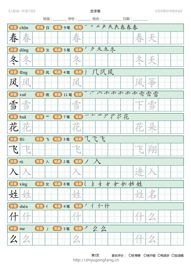 一年级下册写字表田字格字帖笔顺-学习资料站