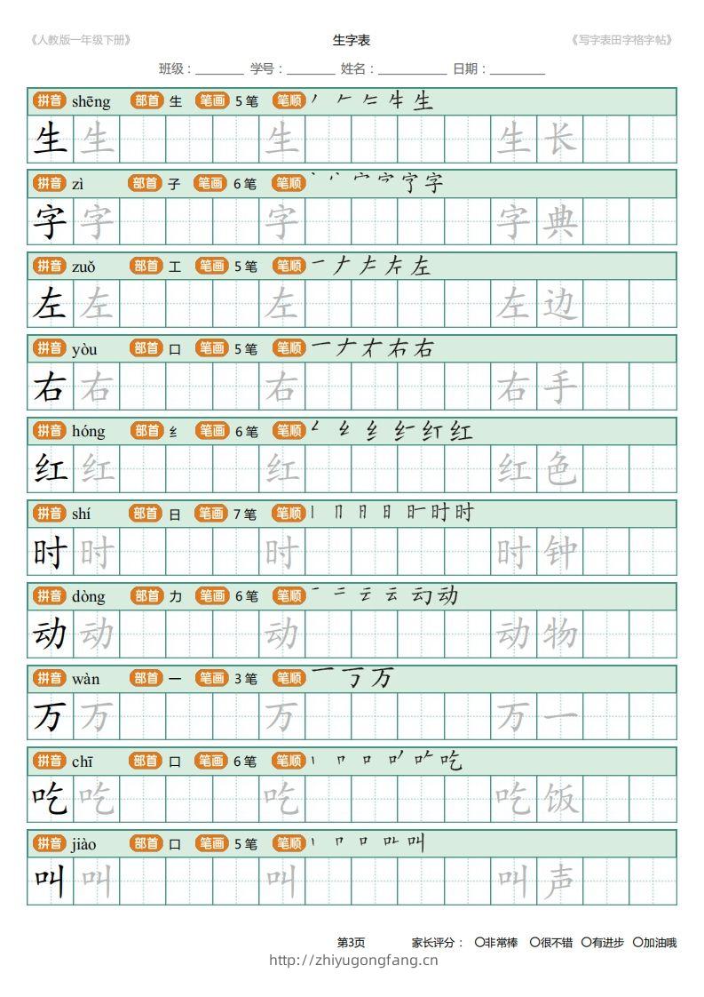 图片[3]-一年级下册写字表田字格字帖笔顺-学习资料站