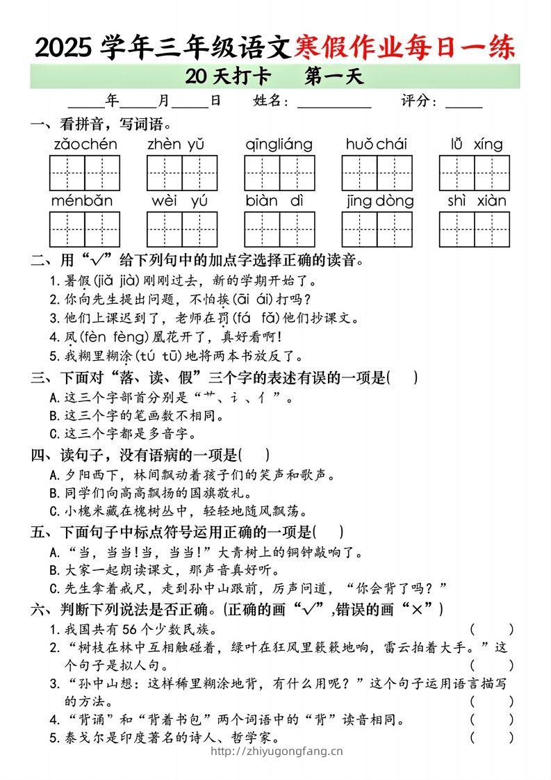 三下语文【寒假作业每日一练（共20天）】-学习资料站