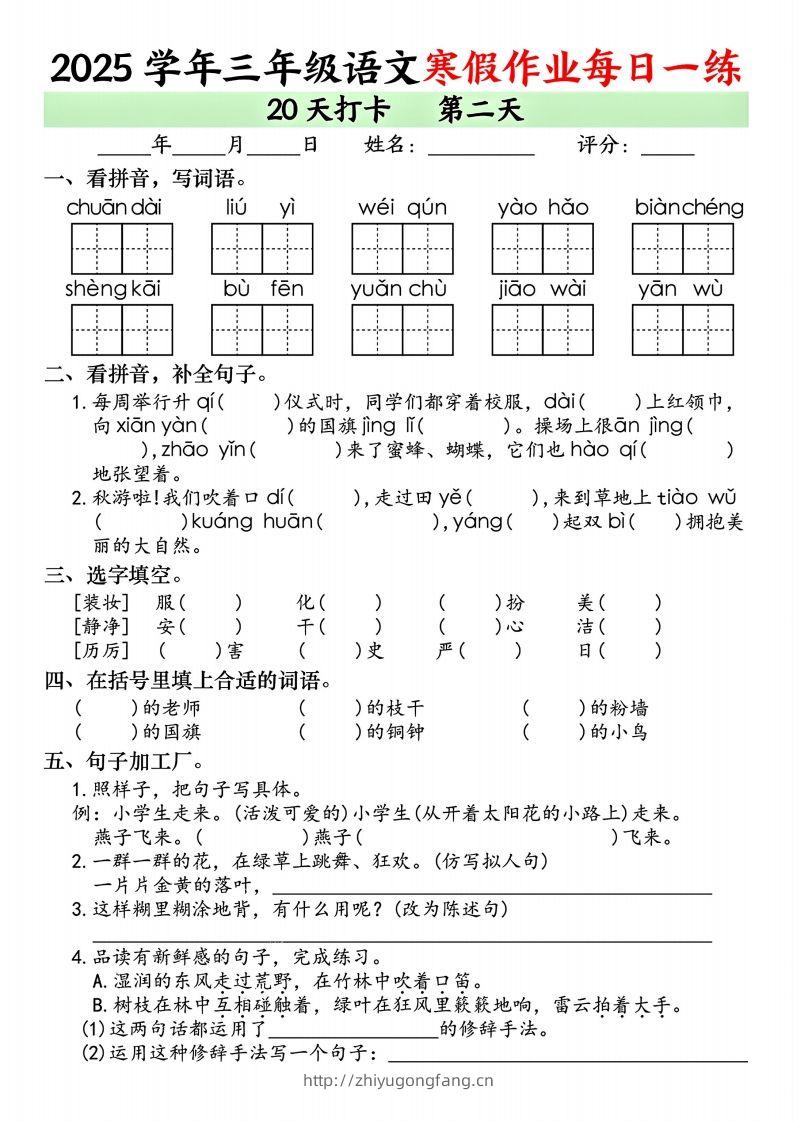 图片[2]-三下语文【寒假作业每日一练（共20天）】-学习资料站