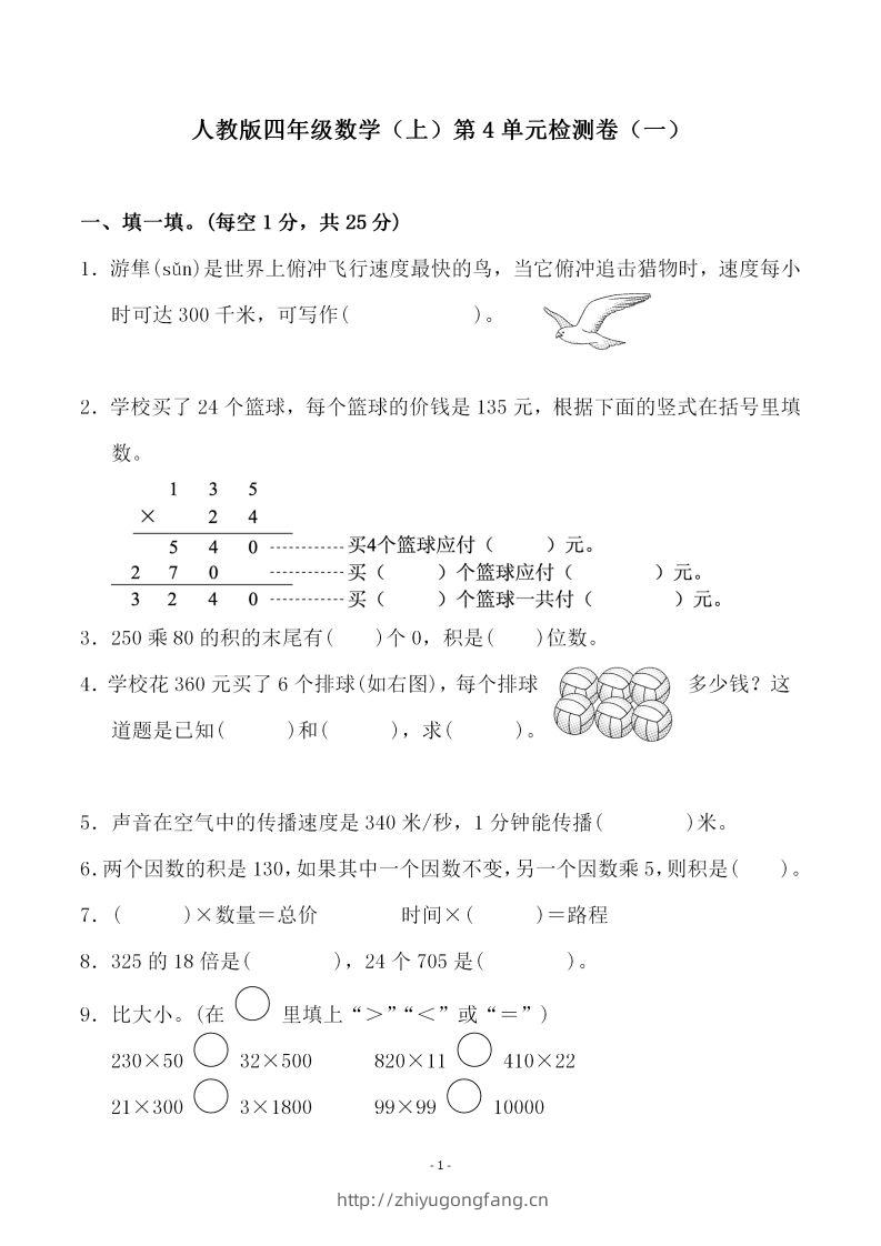 四（上）人教版数学第四单元检测试卷一-学习资料站