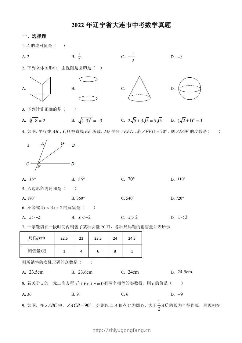 2022年辽宁省大连市中考数学真题（空白卷）-学习资料站