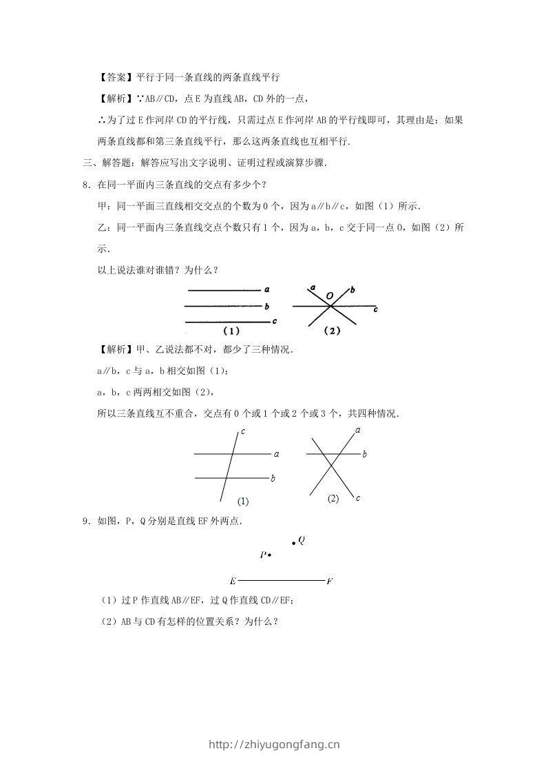 图片[3]-七年级下册数学第五章第二节试卷及答案人教版(Word版)-学习资料站