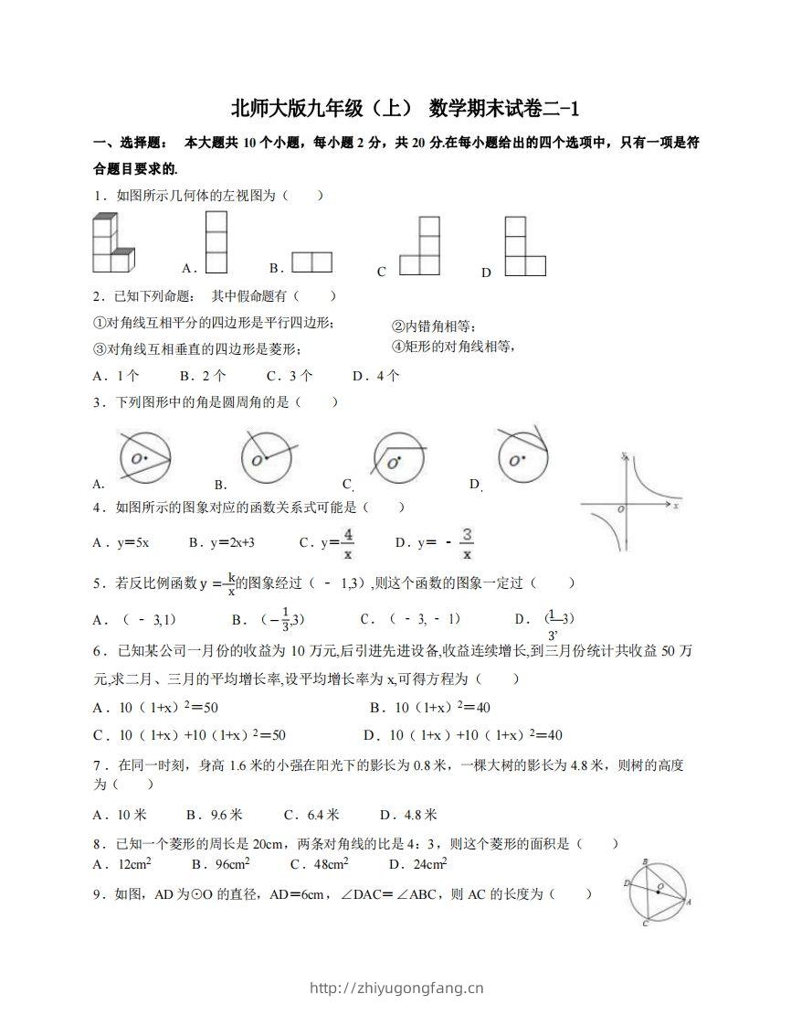 九年级（上）数学期末试卷2-1卷北师大版-学习资料站