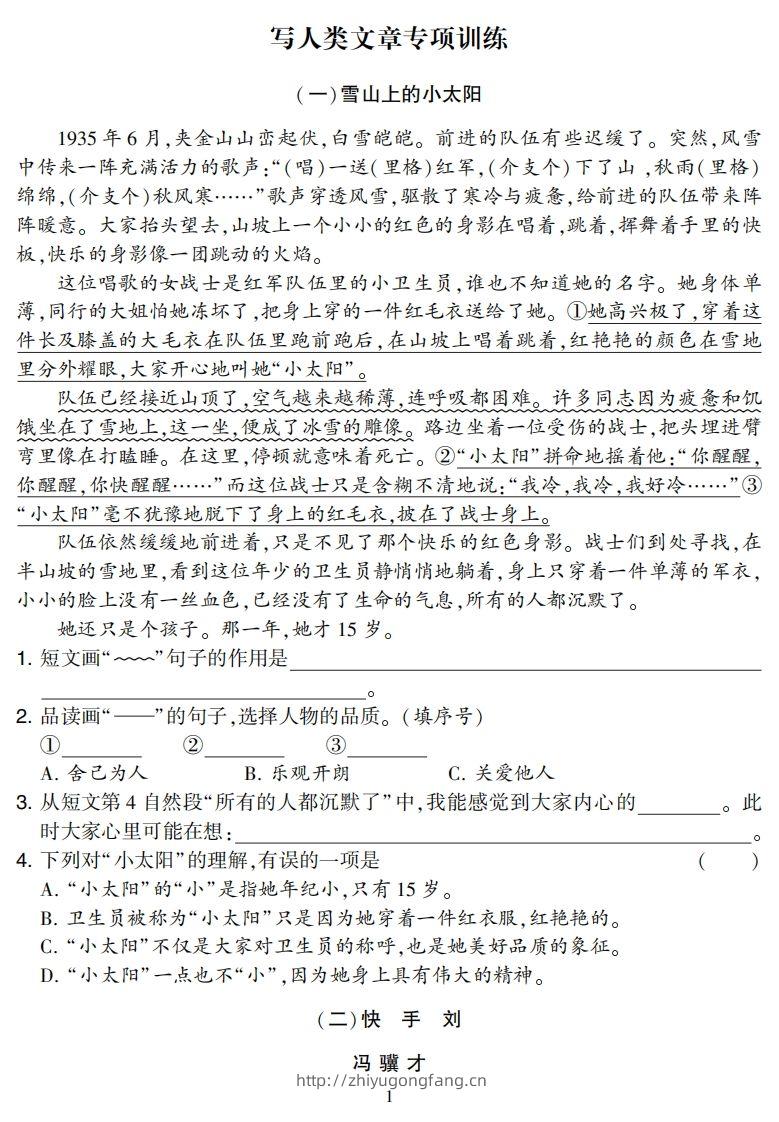 五下语文阅读专项集训专练（36页）-学习资料站