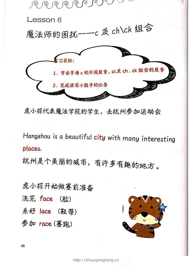 【自然拼读】趣味笔记5-学习资料站