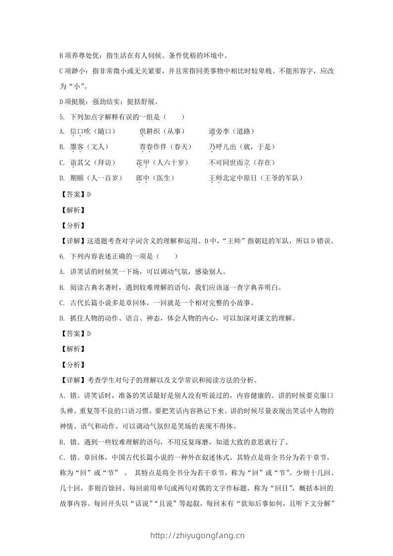 图片[3]-2020-2021学年江苏泰州兴化市五年级下册语文期末试卷及答案(Word版)-学习资料站