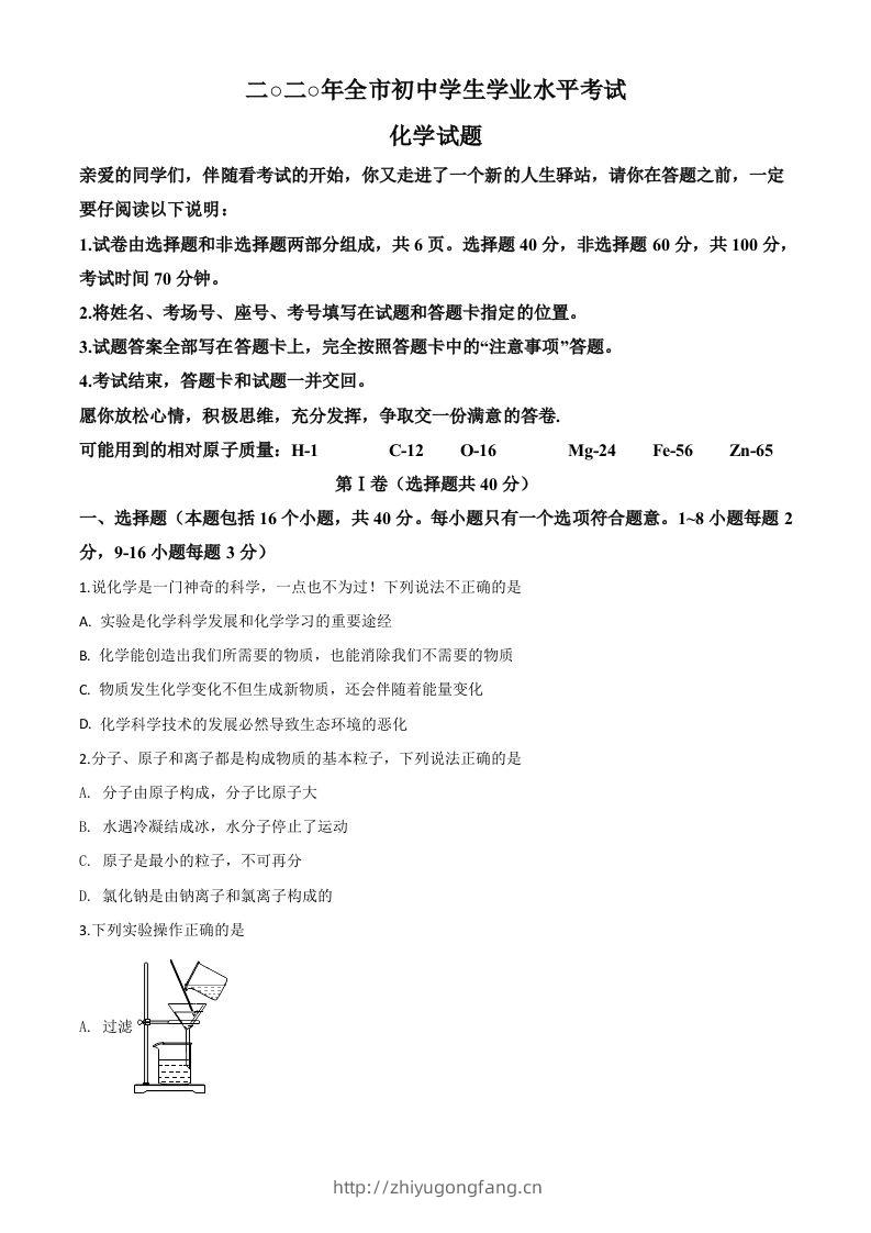 山东省聊城市2020年中考化学试题（空白卷）-学习资料站