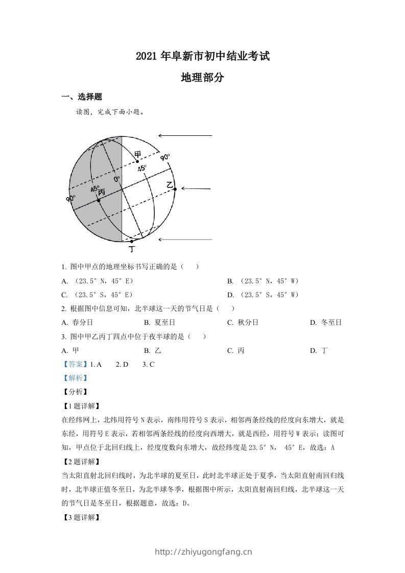 辽宁省阜新市2021年中考地理真题（含答案）-学习资料站