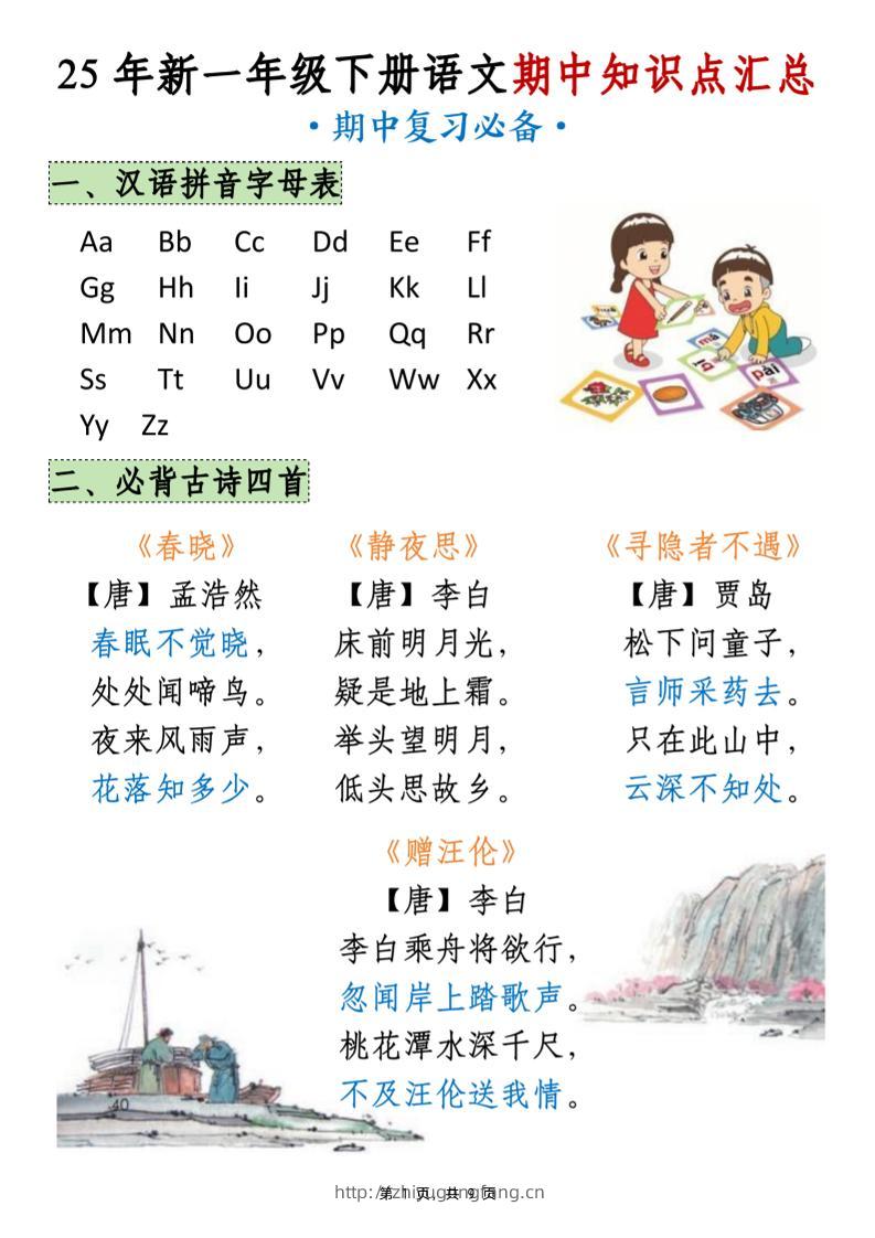 25年新一下语文期中知识点汇总（9页）-学习资料站