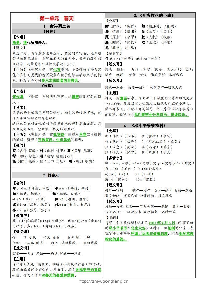 二年级下册语文课课贴（贴书）-学习资料站