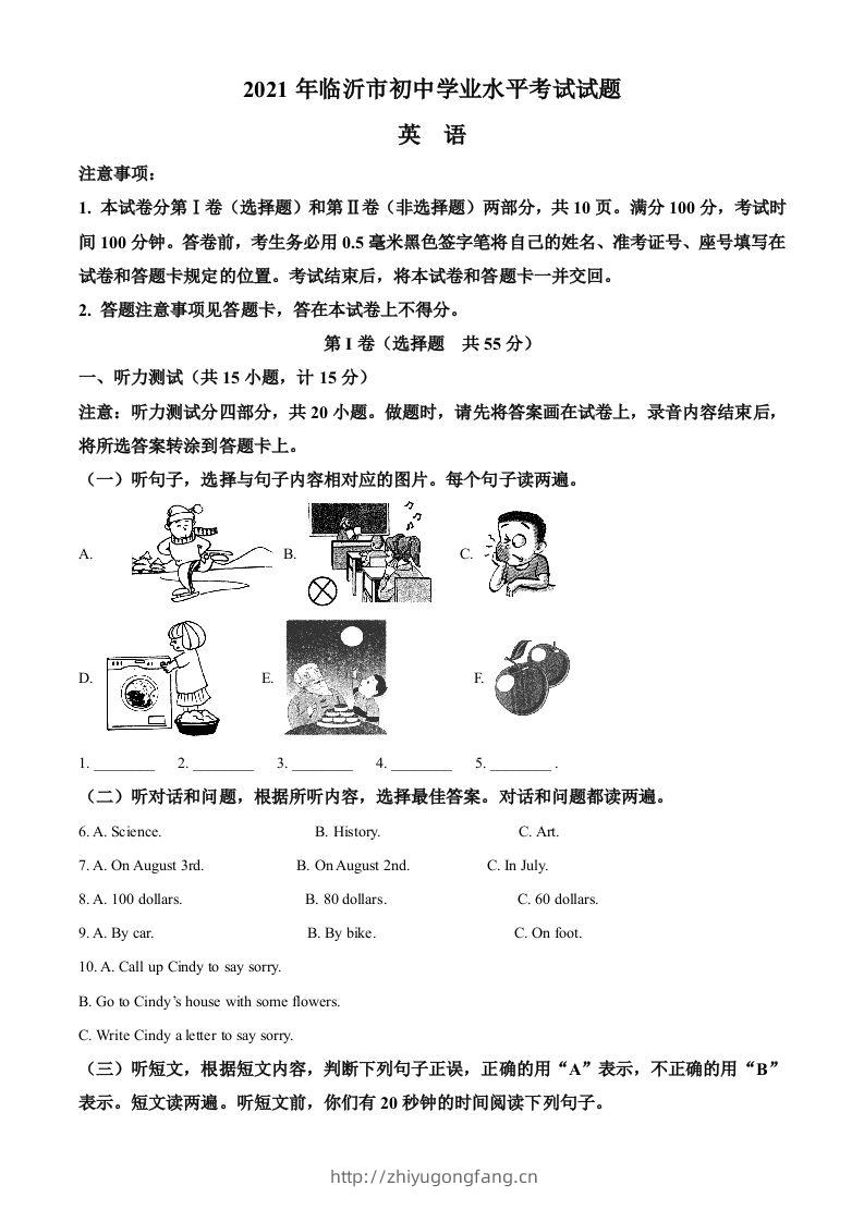 山东省临沂市2021年中考英语试题（空白卷）-学习资料站