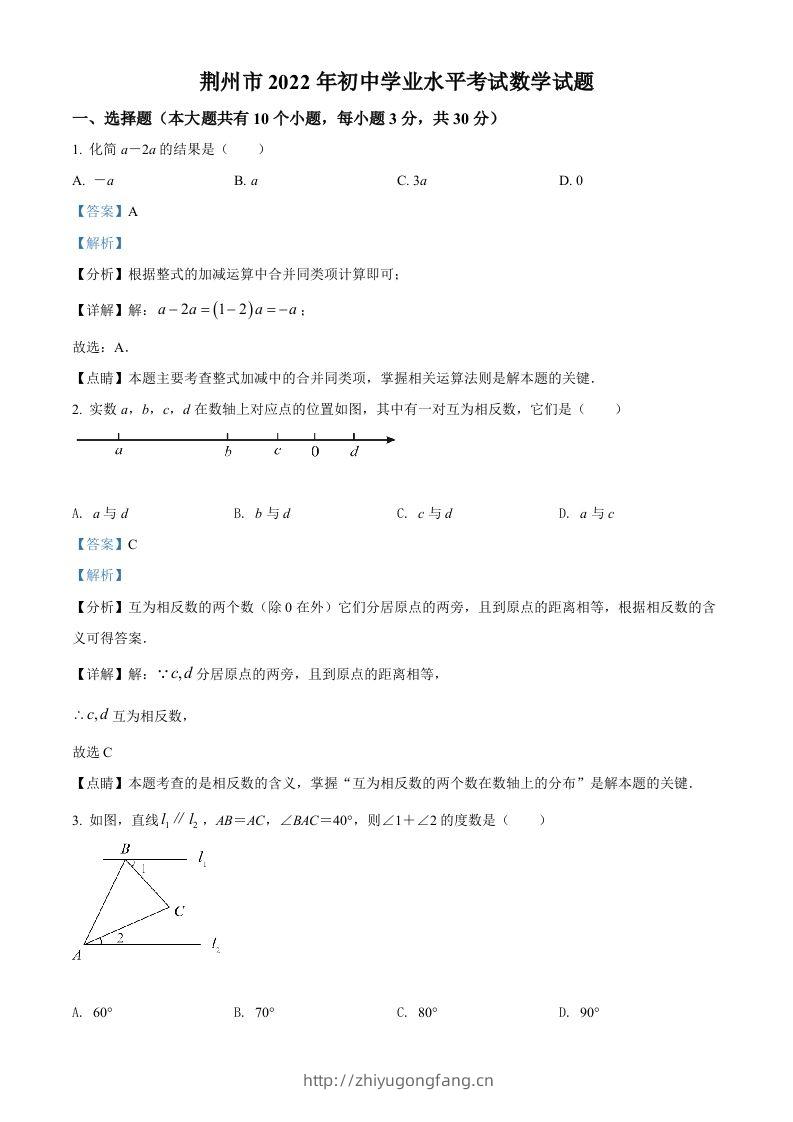 2022年湖北省荆州市中考数学真题（含答案）-学习资料站