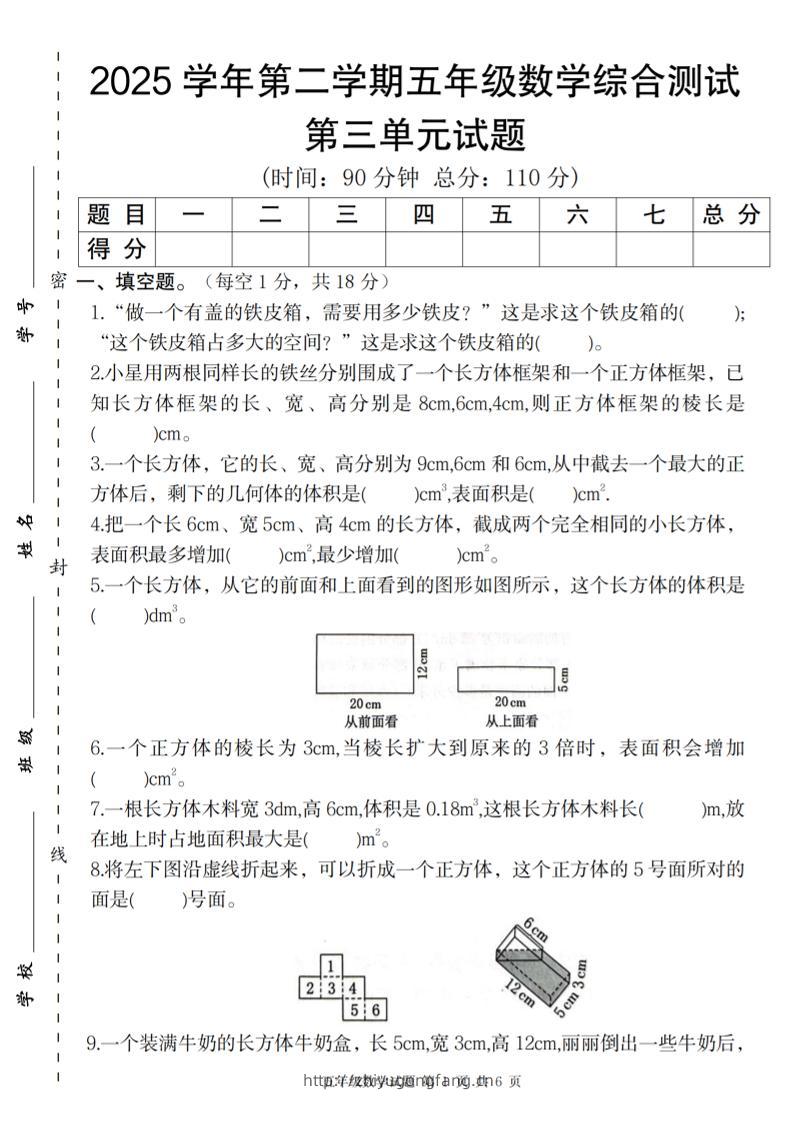 【人教版】2025学年第二学期五年级数学第三单元综合测试卷-学习资料站