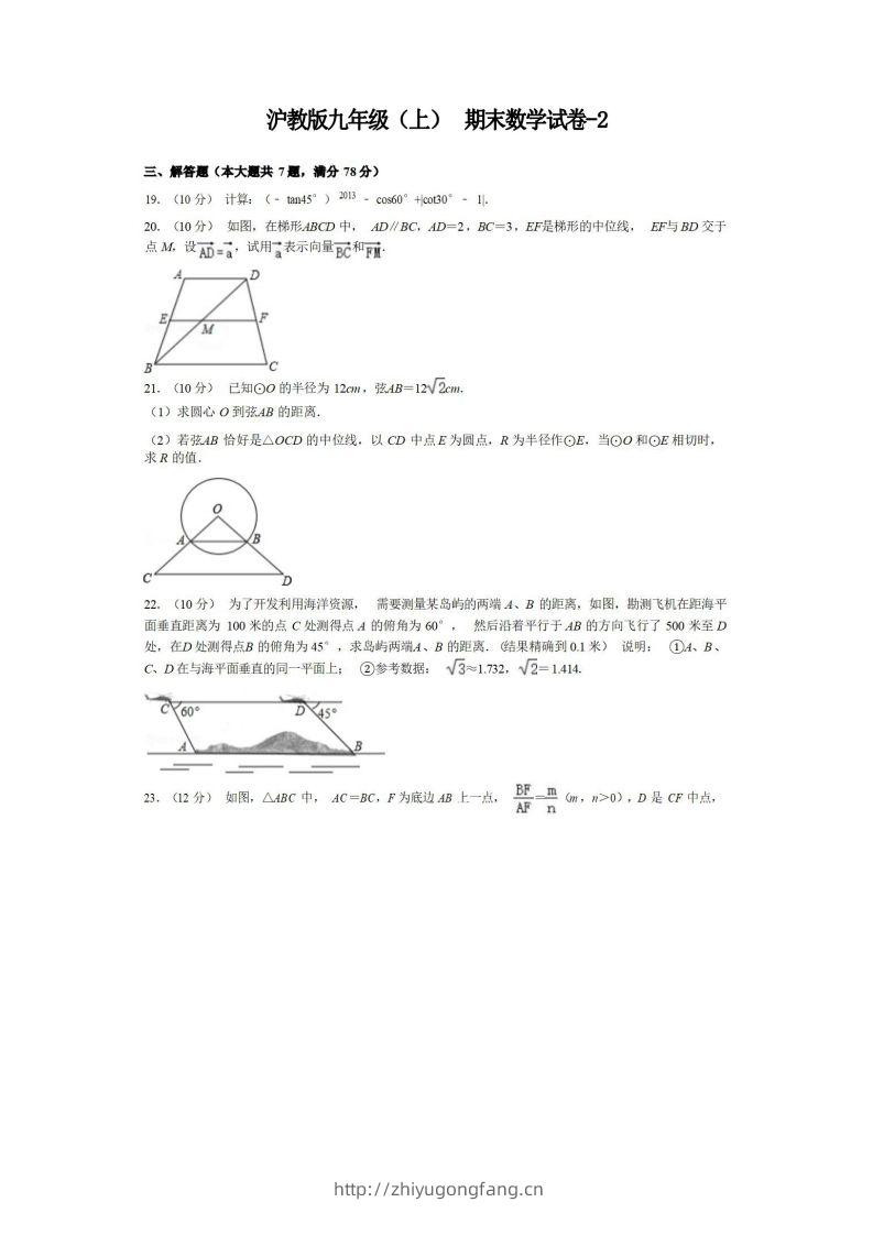 九年级（上）数学期末试卷3-2卷沪教版-学习资料站