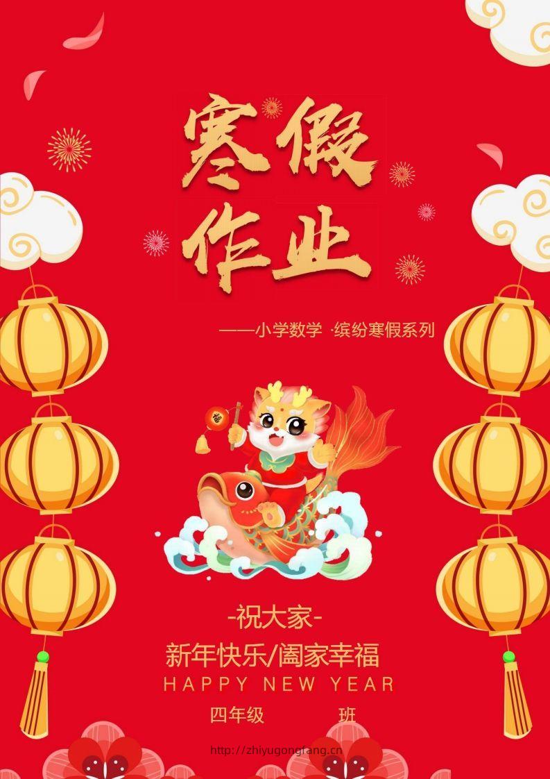 2025四年级下数学寒假作业.-学习资料站