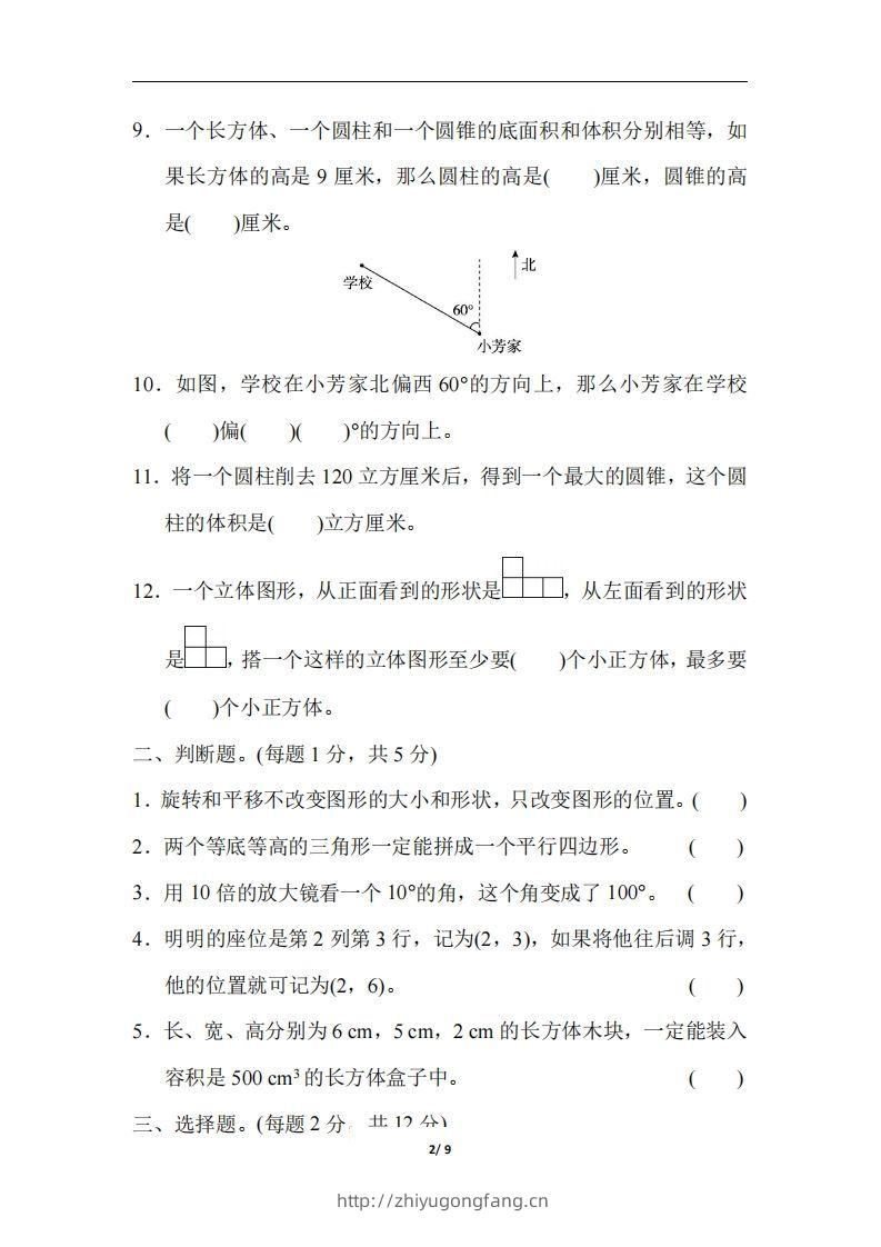图片[2]-六（下）人教版数学期末总复习测试卷(二)-学习资料站