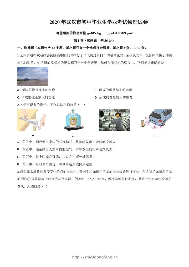 2020年湖北省武汉市中考物理试题（空白卷）-学习资料站