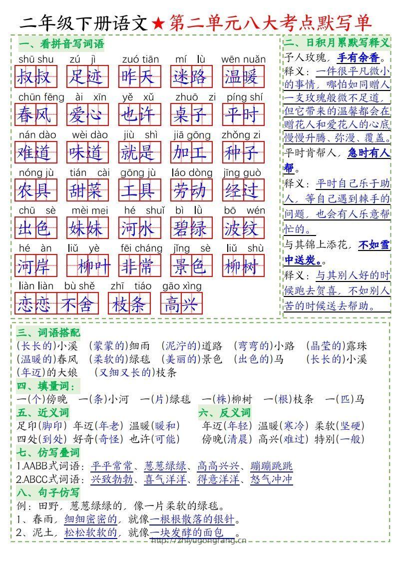 图片[2]-二下语文-八大考点默写单-答案(1)-学习资料站