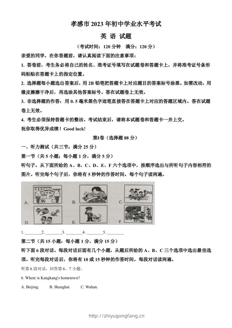 2023年湖北省孝感市中考英语真题（含答案）-学习资料站