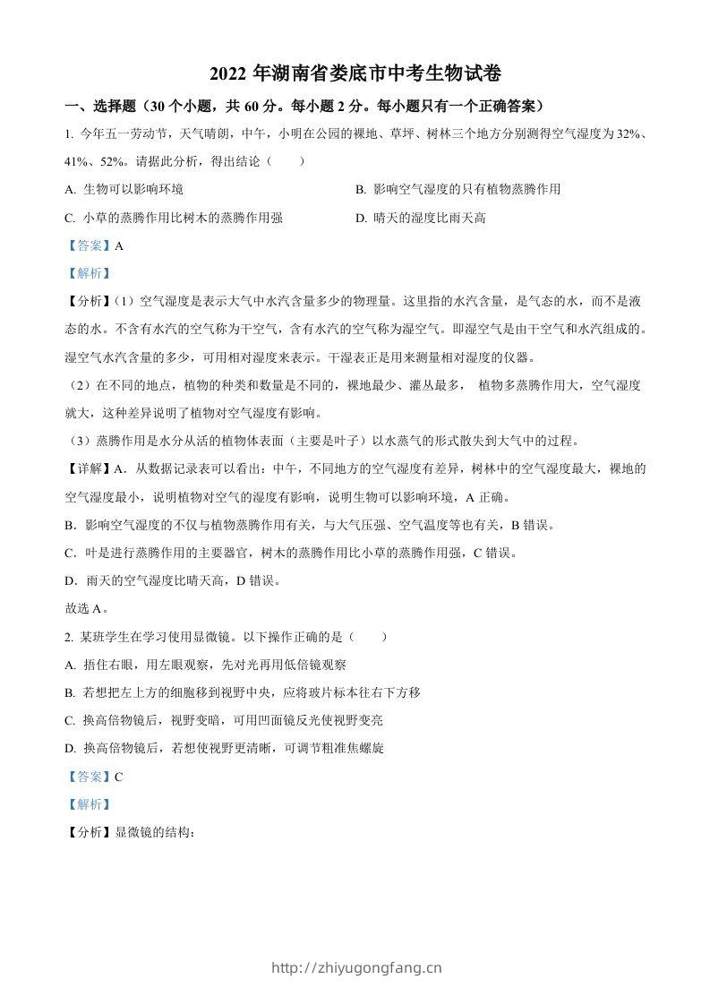 2022年湖南省娄底市中考生物真题（含答案）-学习资料站
