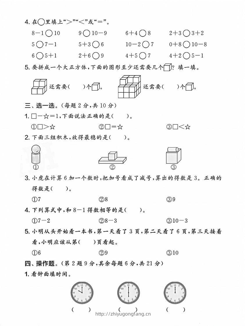 图片[2]-2024北师大版一年级上册数学期末测试卷(1)-学习资料站