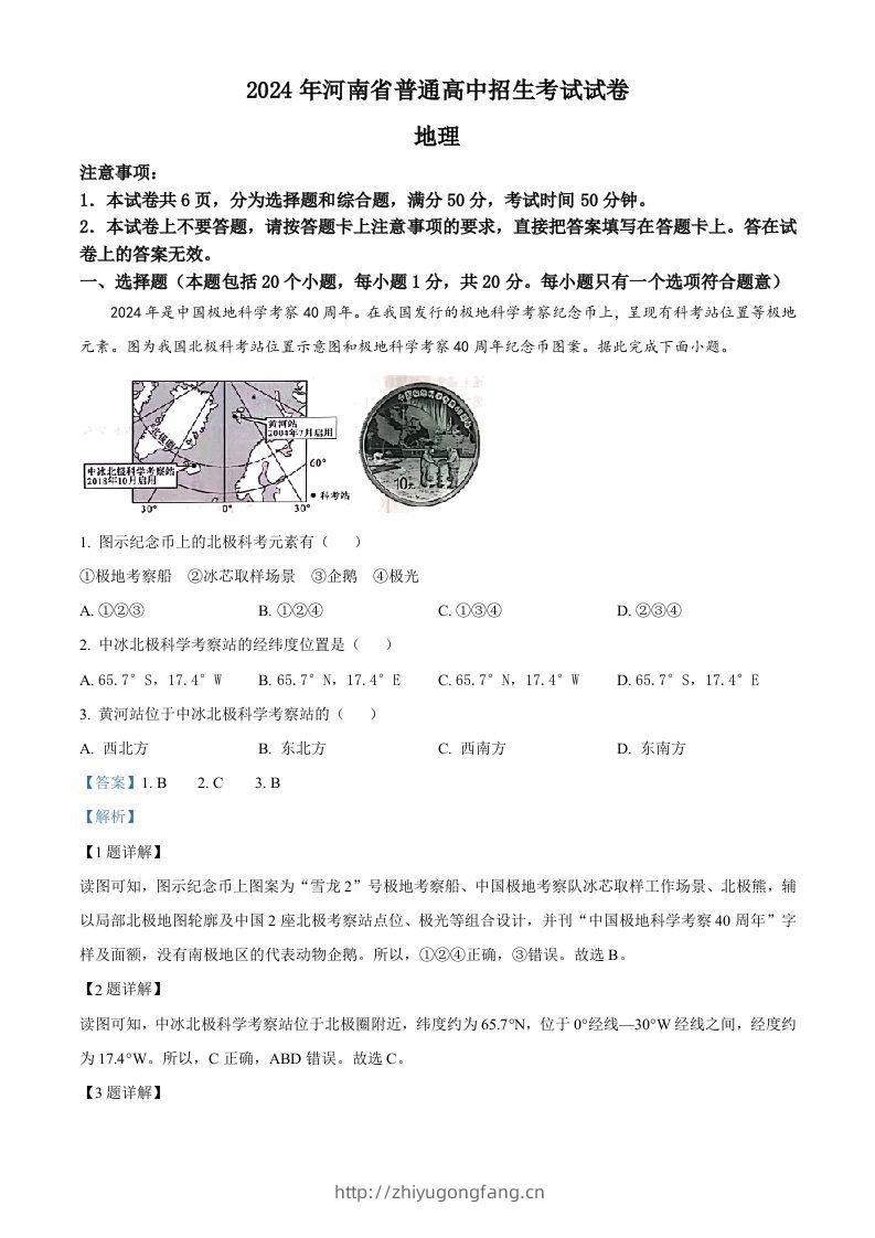 2024年河南省中考地理试题（含答案）-学习资料站
