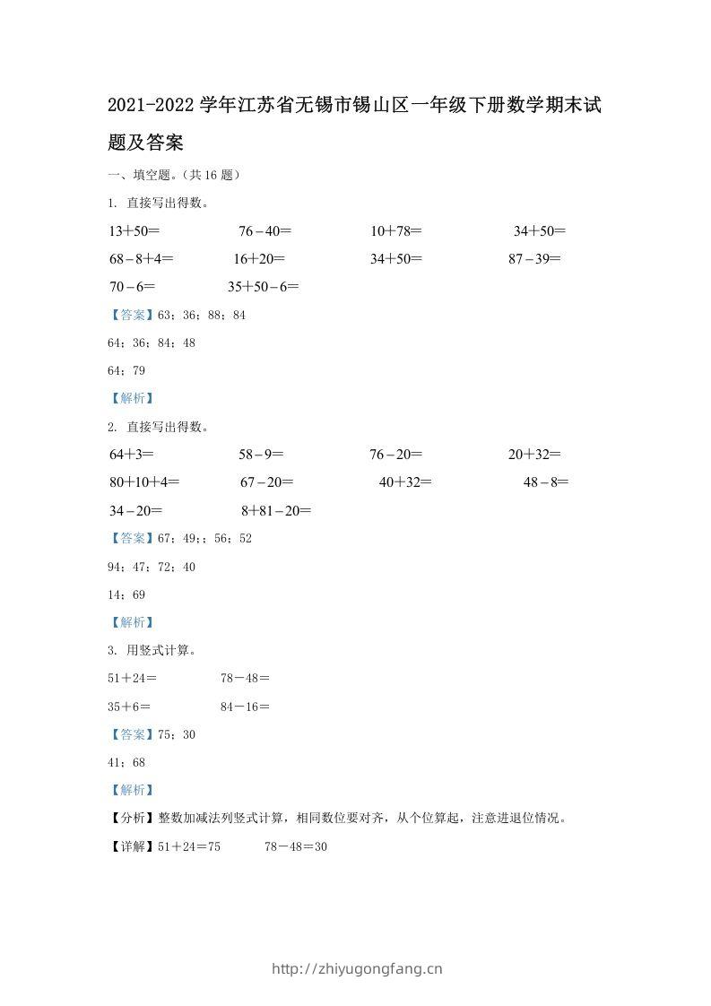 2021-2022学年江苏省无锡市锡山区一年级下册数学期末试题及答案(Word版)-学习资料站
