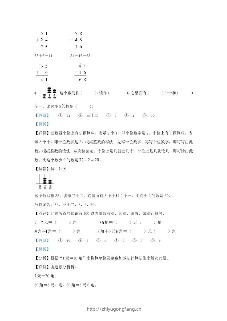 图片[2]-2021-2022学年江苏省无锡市锡山区一年级下册数学期末试题及答案(Word版)-学习资料站