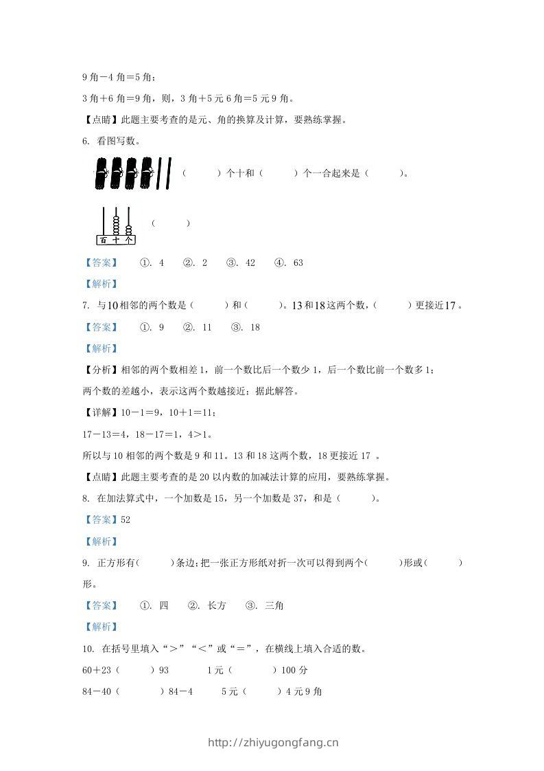 图片[3]-2021-2022学年江苏省无锡市锡山区一年级下册数学期末试题及答案(Word版)-学习资料站
