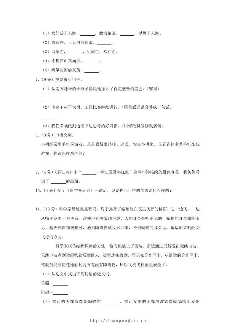 图片[2]-2020-2021学年河南省平顶山市郏县四年级上学期期中语文真题及答案(Word版)-学习资料站
