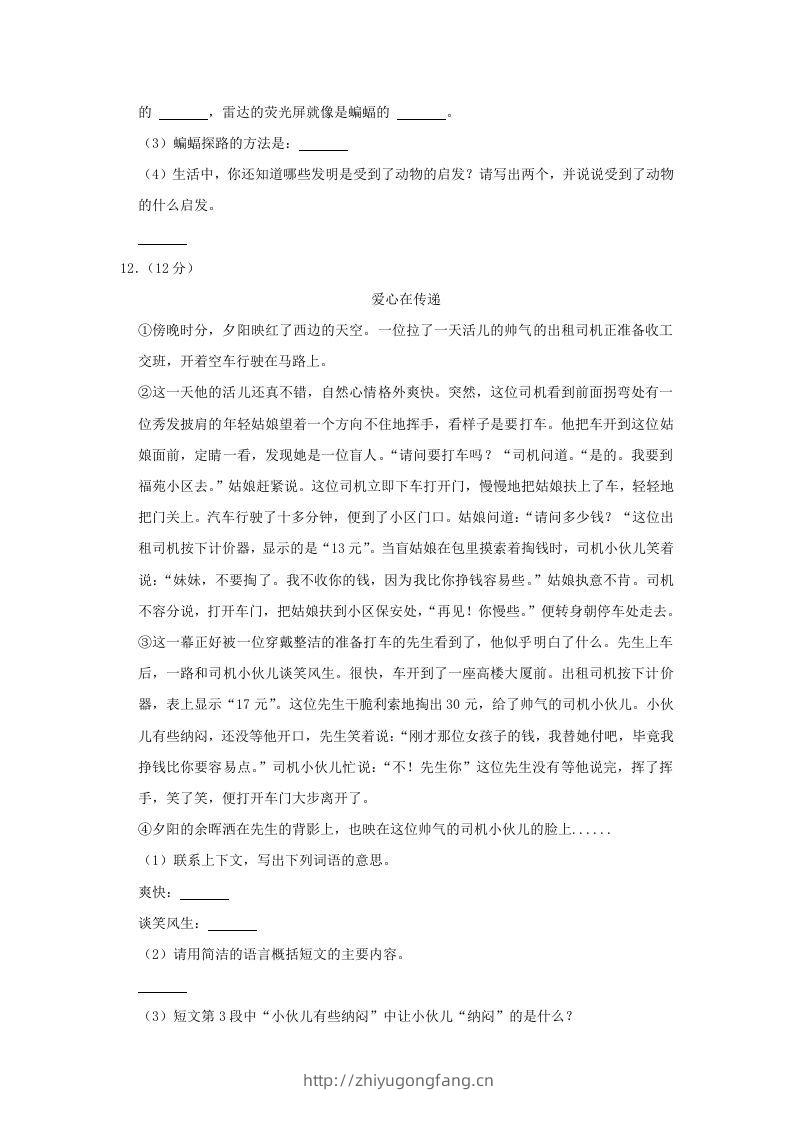 图片[3]-2020-2021学年河南省平顶山市郏县四年级上学期期中语文真题及答案(Word版)-学习资料站