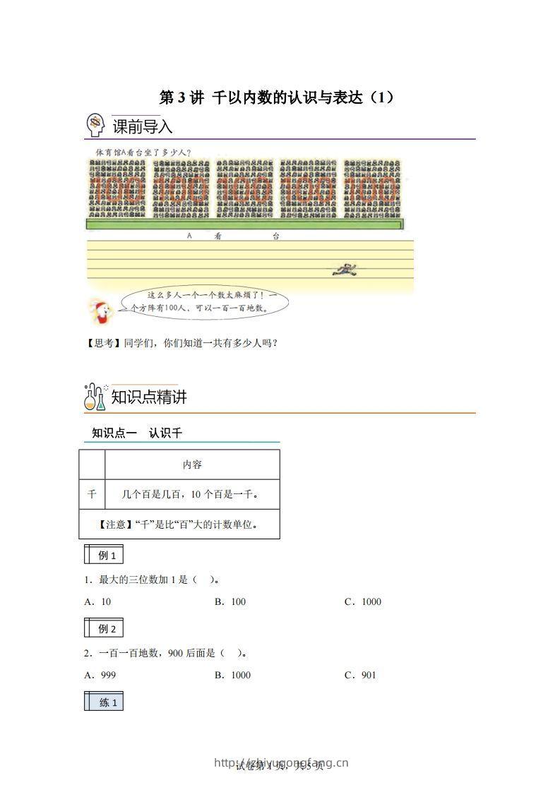 沪教版数学二年级下册2-1千以内数的认识与表达（1）练习卷-学习资料站