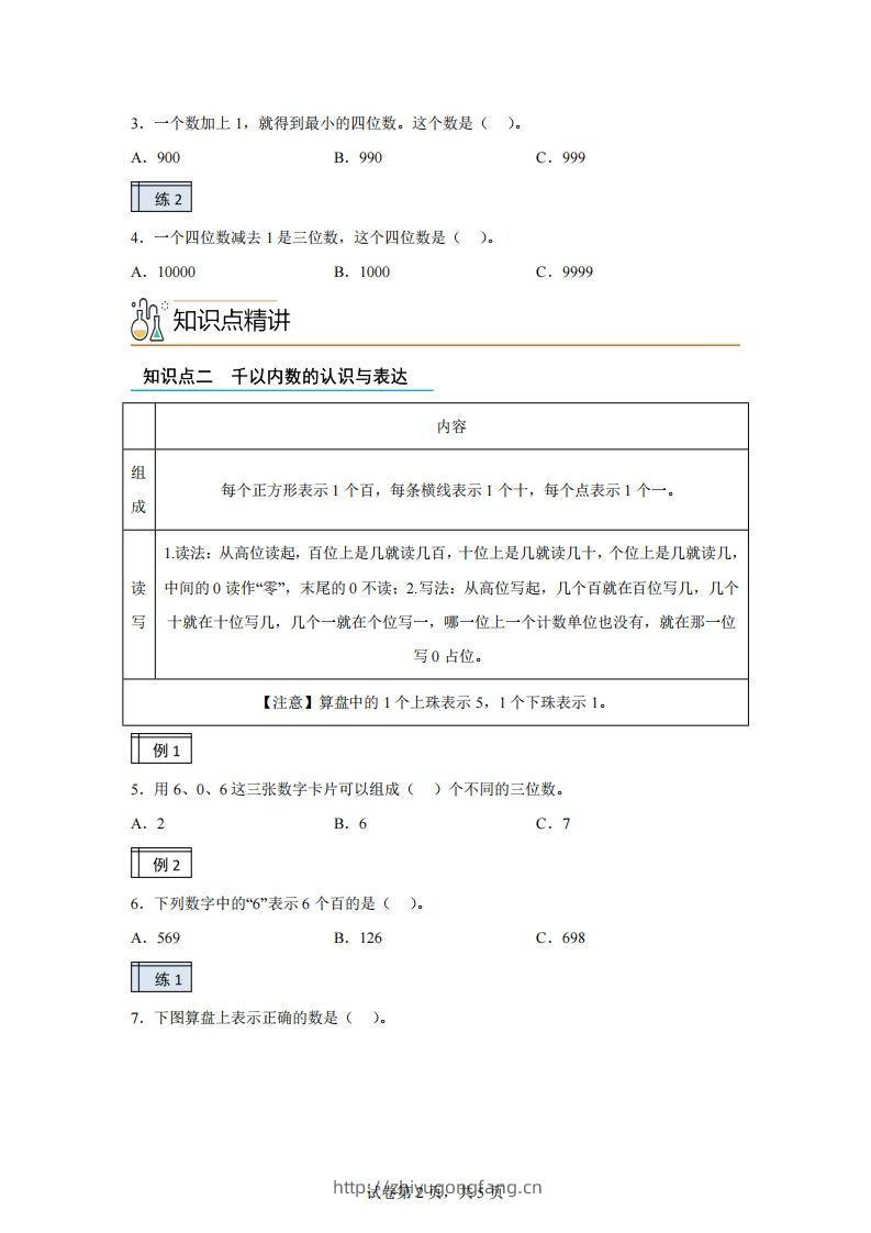 图片[2]-沪教版数学二年级下册2-1千以内数的认识与表达（1）练习卷-学习资料站