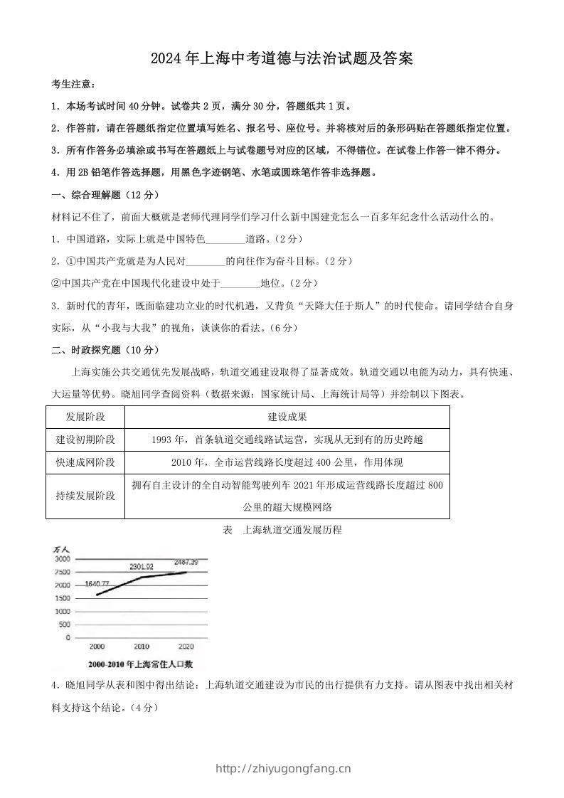 2024年上海中考道德与法治试题及答案(Word版)-学习资料站
