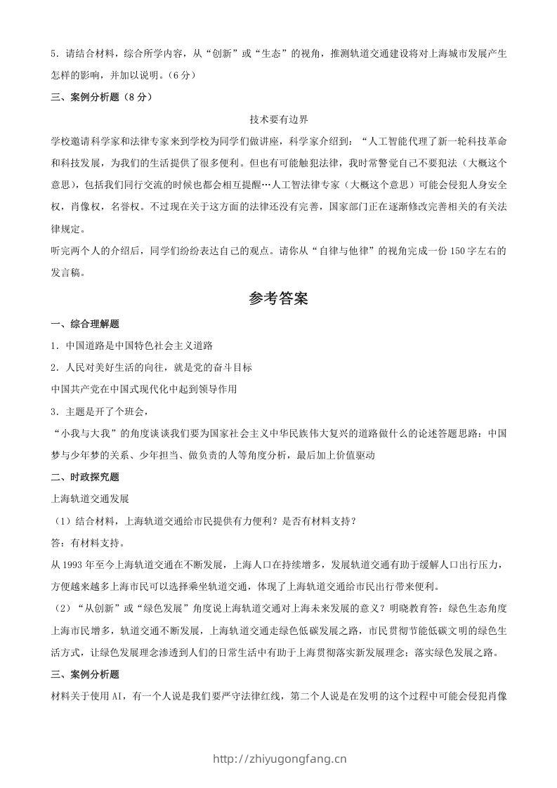 图片[2]-2024年上海中考道德与法治试题及答案(Word版)-学习资料站