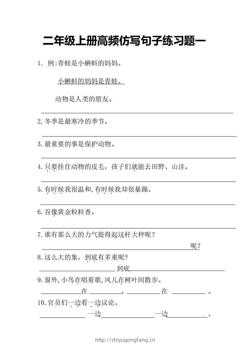 二上语文仿写句子高频考点-学习资料站