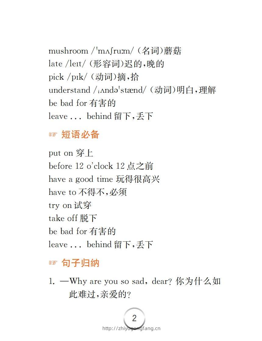 图片[2]-英语五下译林版-知识清单-学习资料站