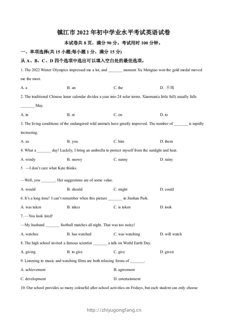 2022年江苏省镇江市中考英语真题（空白卷）-学习资料站