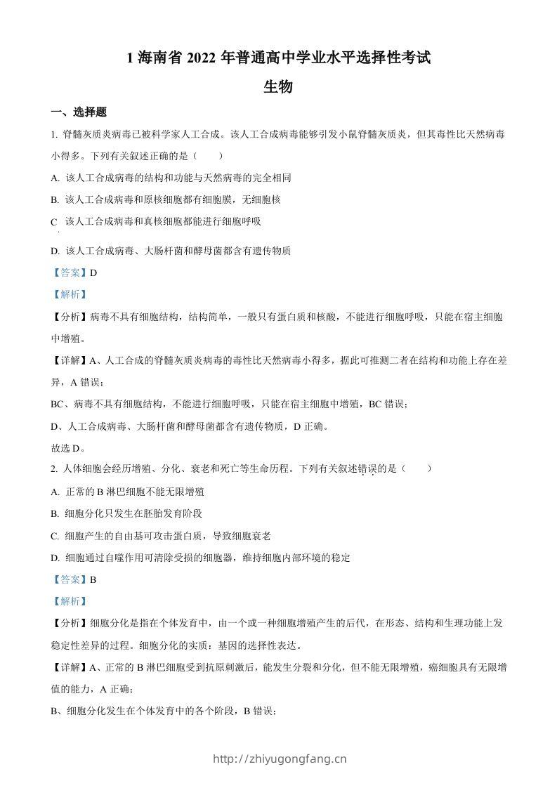2022年高考生物真题（海南）（含答案）-学习资料站