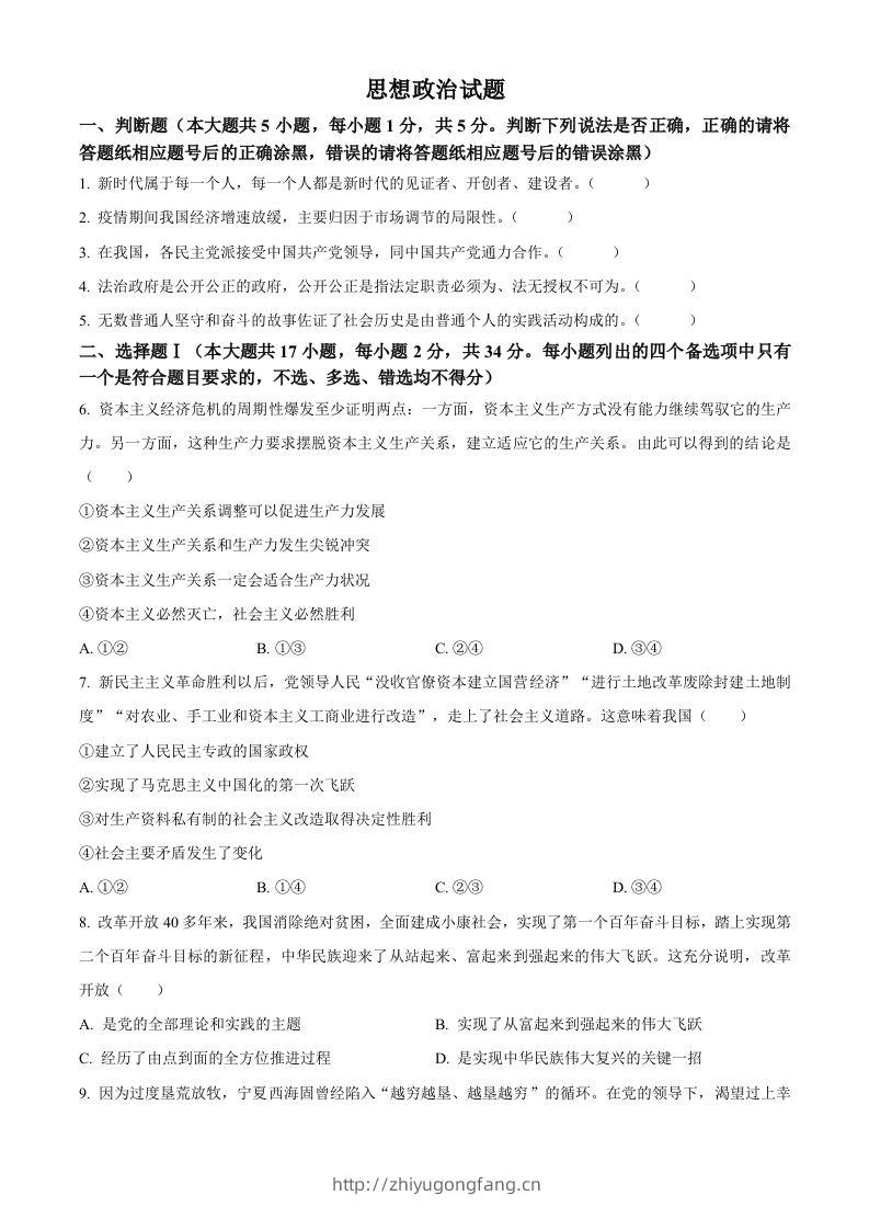 2023年高考政治试卷（浙江）（1月）（空白卷）-学习资料站