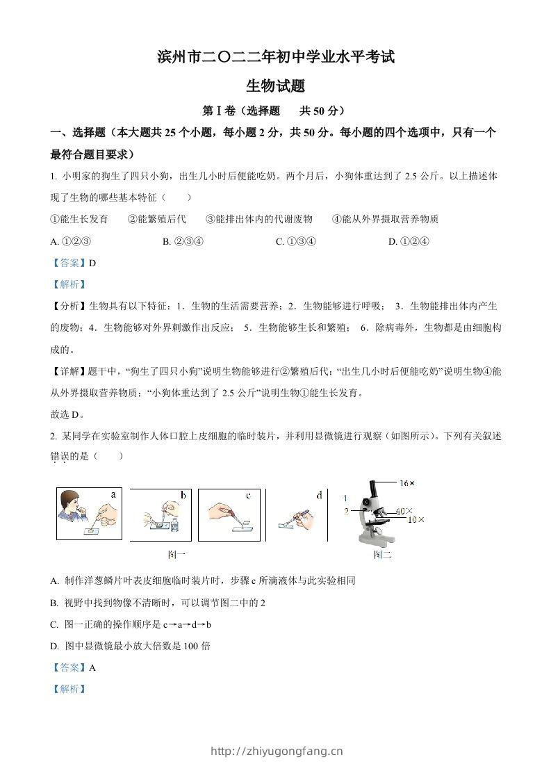 2022年山东省滨州市中考生物真题（含答案）-学习资料站