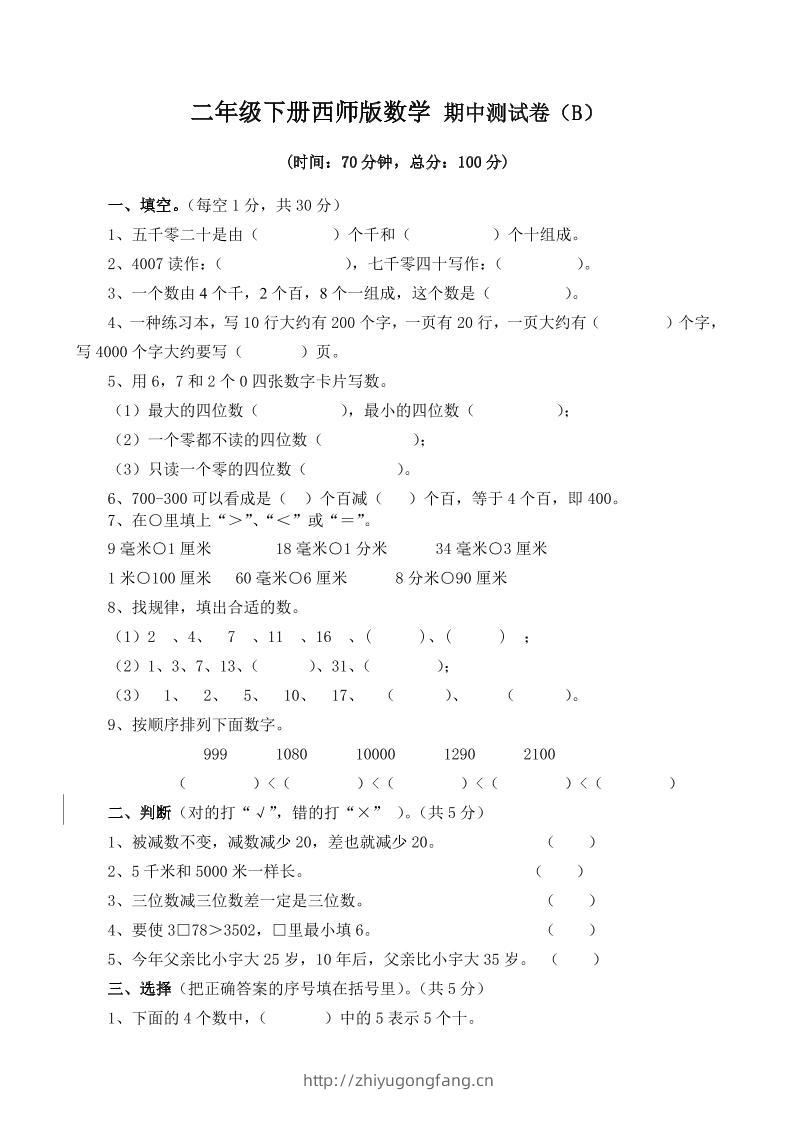 二下西师版数学期中考试试卷-4-学习资料站