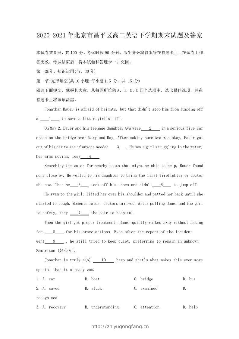 2020-2021年北京市昌平区高二英语下学期期末试题及答案(Word版)-学习资料站