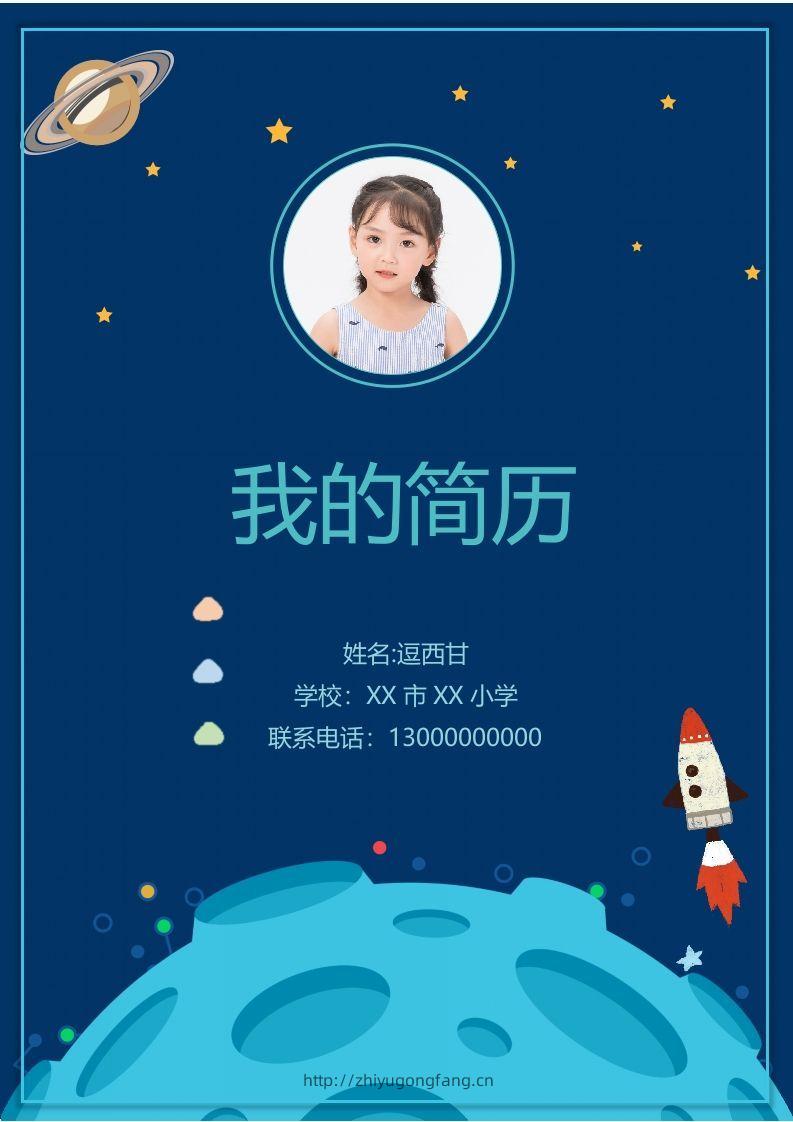精选-小升初简历48-学习资料站