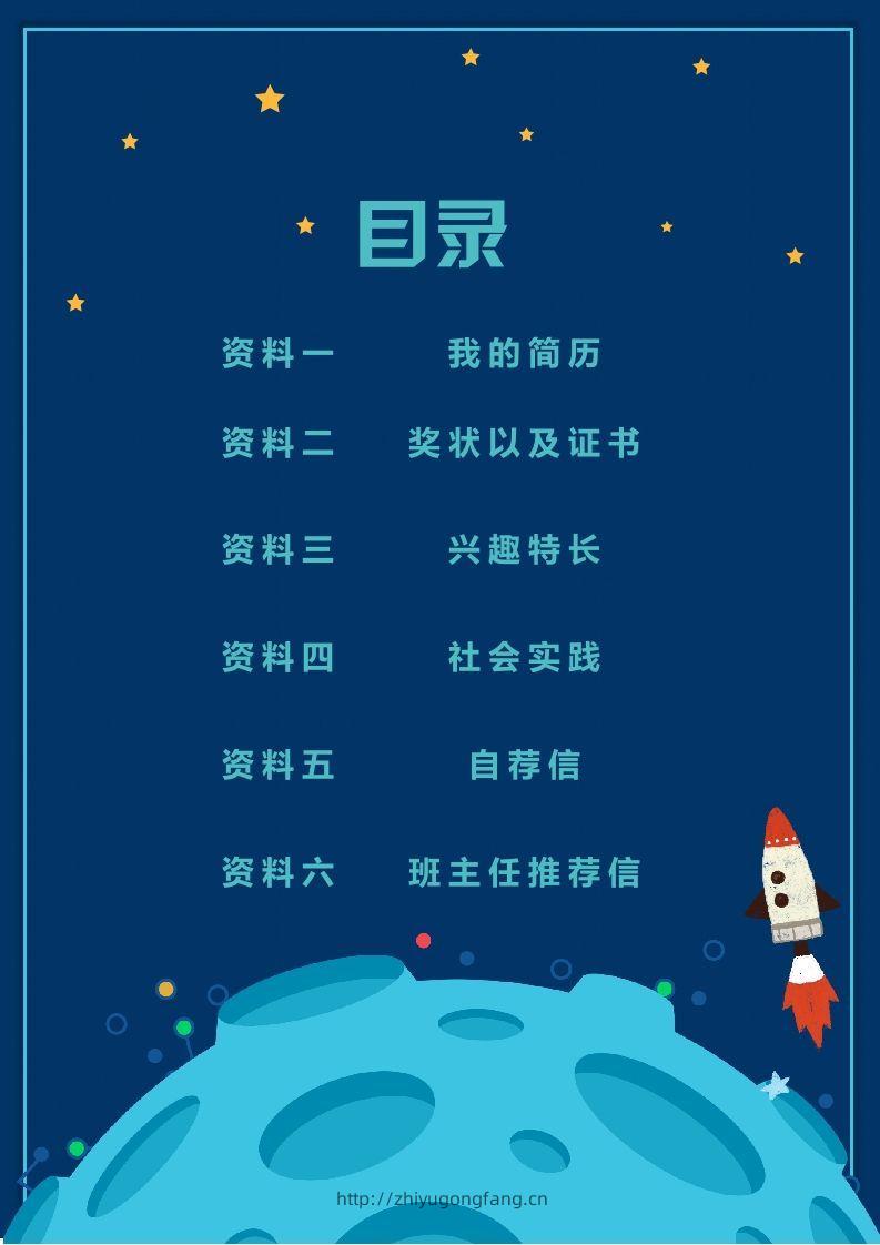 图片[2]-精选-小升初简历48-学习资料站