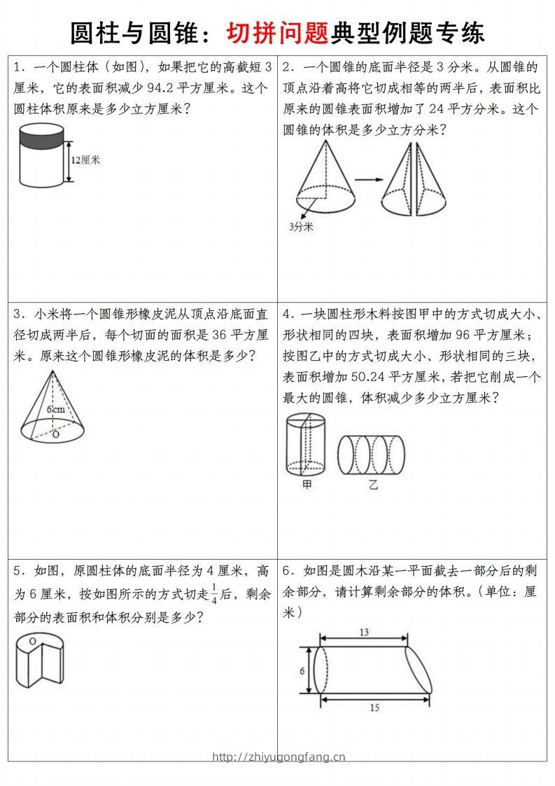 六下数学【圆柱与圆锥典型例题专练】-学习资料站