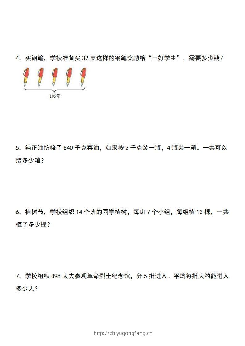 图片[2]-三下数学期中典型例题系列专项练习：应用题-学习资料站